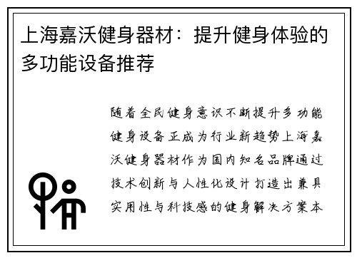 上海嘉沃健身器材：提升健身体验的多功能设备推荐