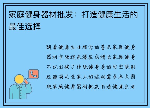 家庭健身器材批发：打造健康生活的最佳选择