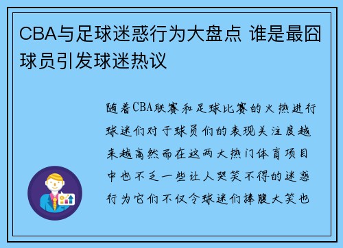 CBA与足球迷惑行为大盘点 谁是最囧球员引发球迷热议
