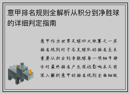 意甲排名规则全解析从积分到净胜球的详细判定指南