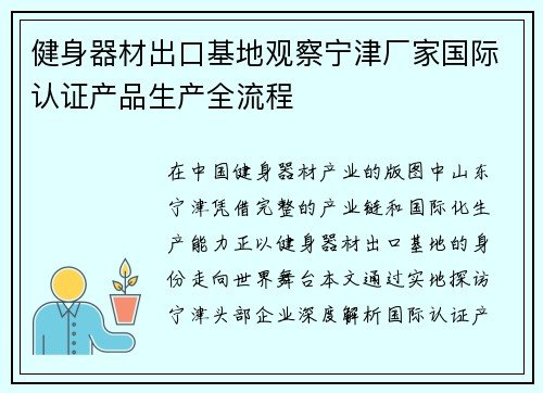 健身器材出口基地观察宁津厂家国际认证产品生产全流程