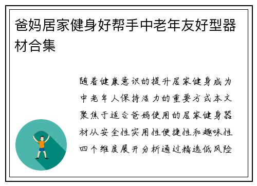 爸妈居家健身好帮手中老年友好型器材合集