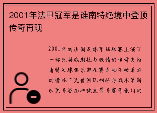 2001年法甲冠军是谁南特绝境中登顶传奇再现
